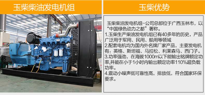 玉柴发电机组